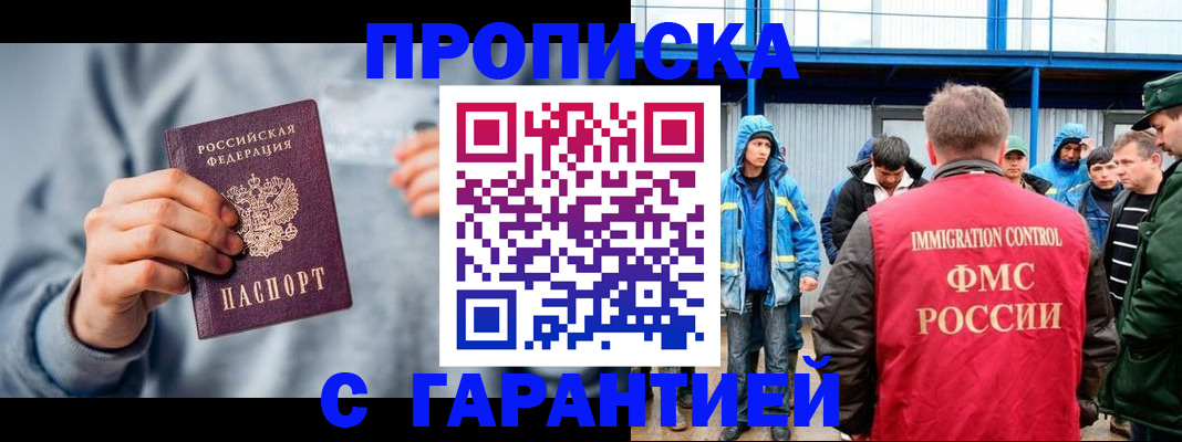 прописка штамп в Донецке