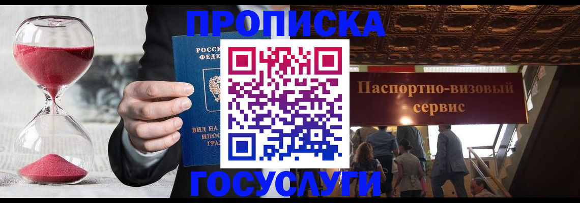 временная регистрация законно в Донецке