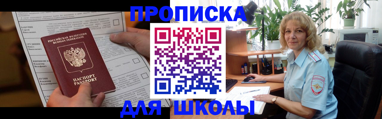 регистрация для школы в Донецке