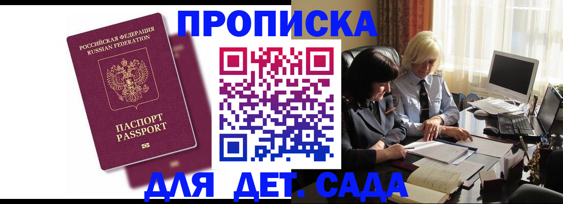 временная прописка в Донецке