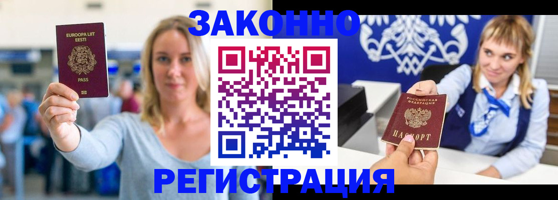 временная регистрация гарантия в Донецке