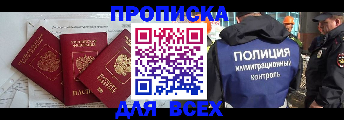 прописка регистрация в Донецке