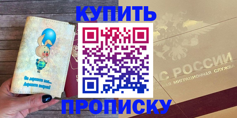 прописка поиск в Донецке