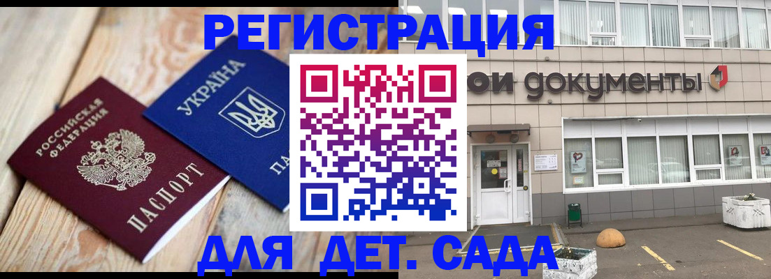 временная прописка в Донецке