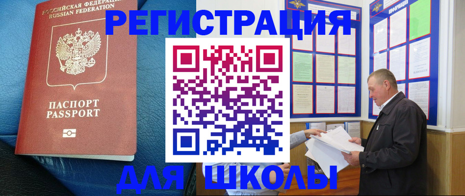 прописка ребенка в Донецке