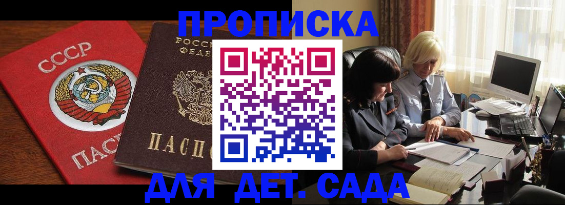 временная регистрация собственник в Донецке